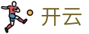 开云-官方门户-跨球赛事一网打尽